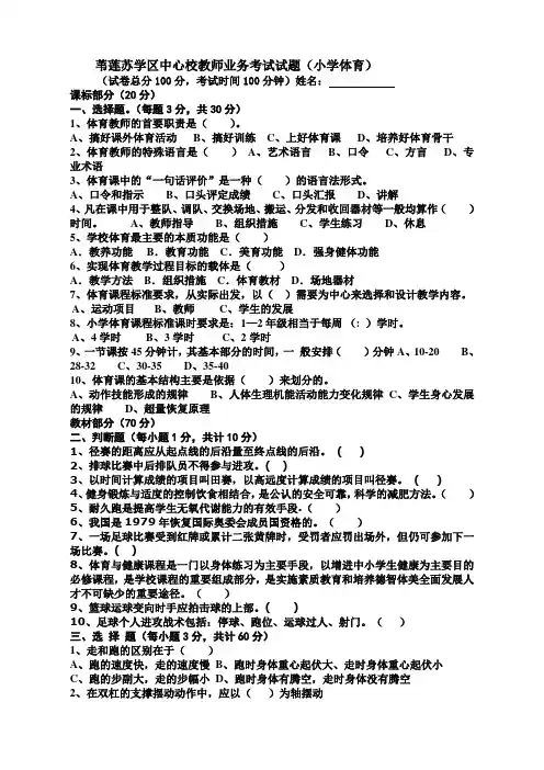 小学体育教师业务考试试题