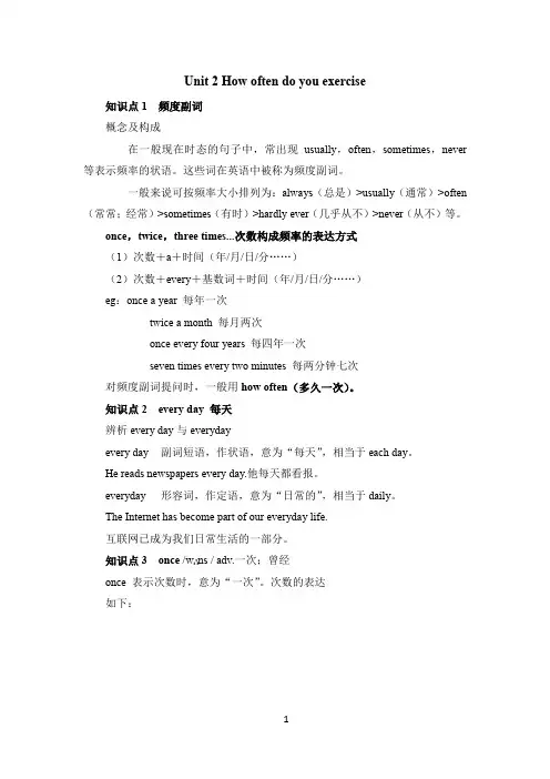 Unit 2 How often do you exercise单元知识点人教版英语八年级上册