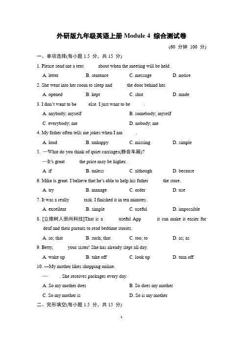 外研版九年级英语上册Module 4 综合测试卷含答案