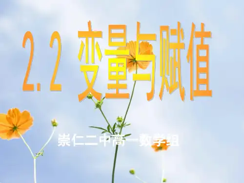 变量与赋值PPT教学课件