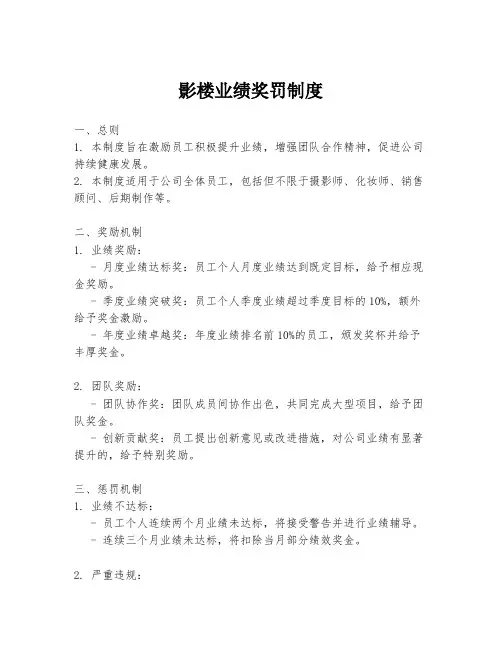 影楼业绩奖罚制度
