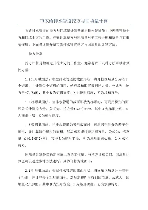 市政给排水管道挖方与回填量计算