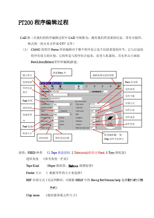 PT200程序编辑过程（超详细）