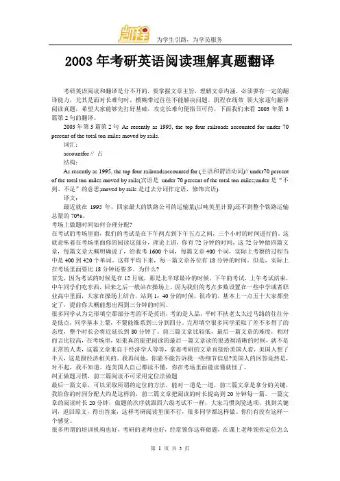2003年考研英语阅读理解真题翻译