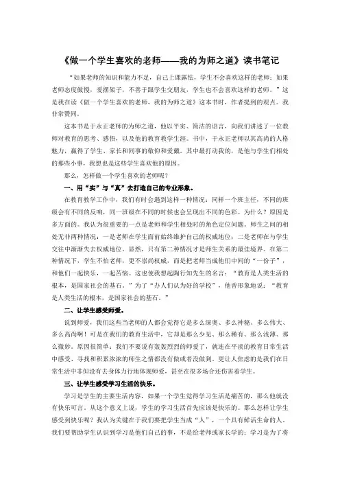 《做一个学生喜欢的老师》读书笔记