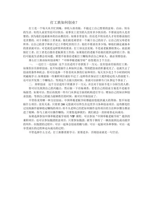 打工族如何创业？