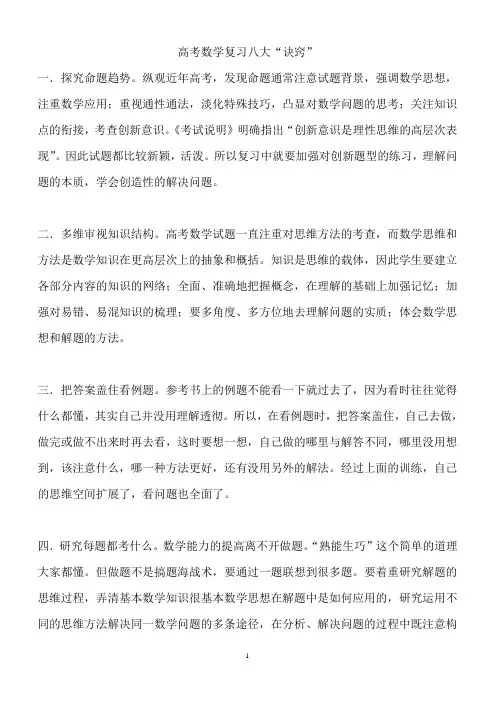 高考数学复习八大“诀窍”