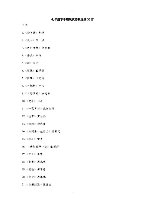 七年级下学期现代诗歌选编30首