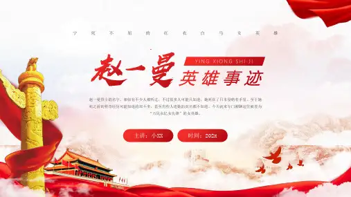 红色简约风赵一曼英雄事迹介绍PPT模板