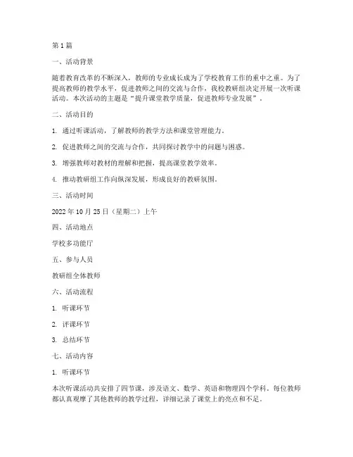 教研组听课活动(3篇)