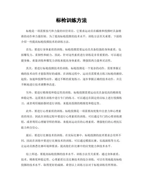 标枪训练方法
