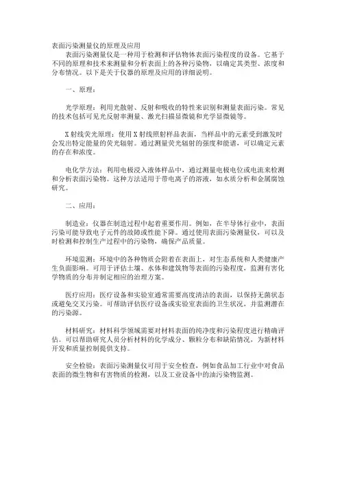 表面污染测量仪的原理及应用