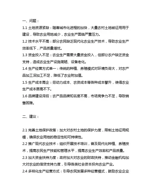 农业发展要素保障存在的问题及建议
