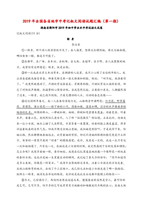 2019年全国各省地市中考语文真题分类汇编：记叙文阅读