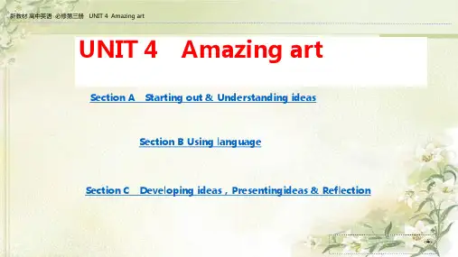 外研版新教材高中英语必修第三册：UNIT 4  Amazing art  精品教学课件