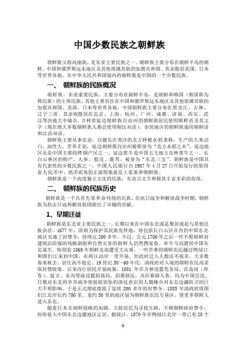 中国少数民族之朝鲜族