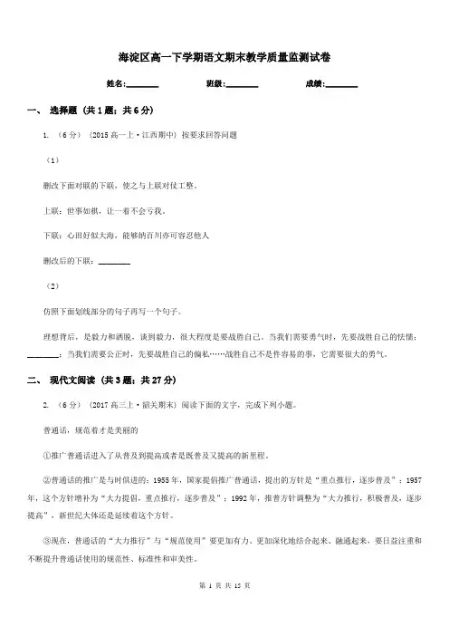 海淀区高一下学期语文期末教学质量监测试卷