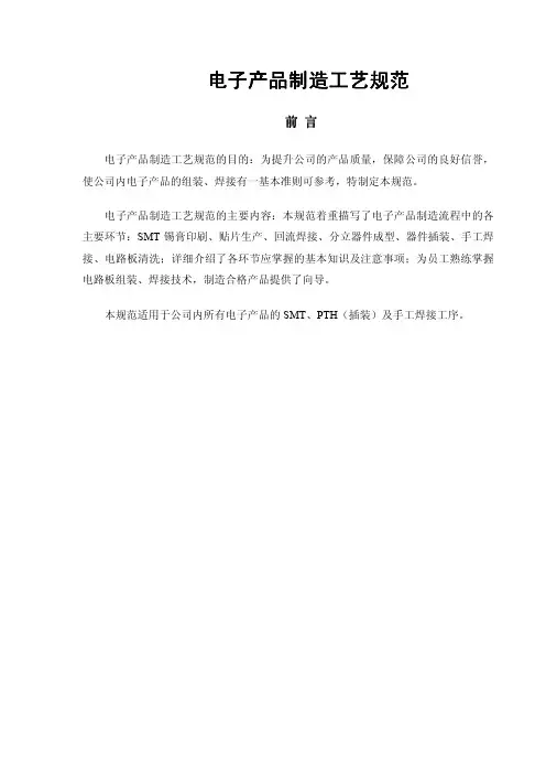 电子产品制造工艺规范