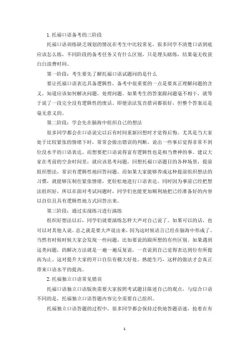 托福口语备考的三阶段(最新)