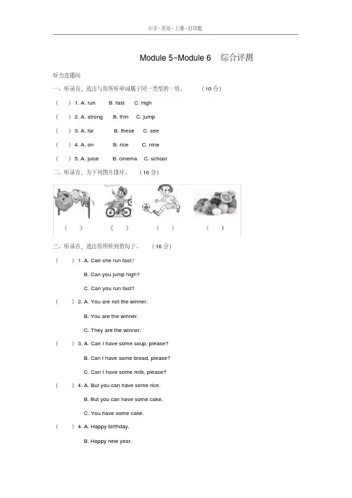 外研版(三起)英语四年级上册Module5~Module6综合评测(2020年最新)