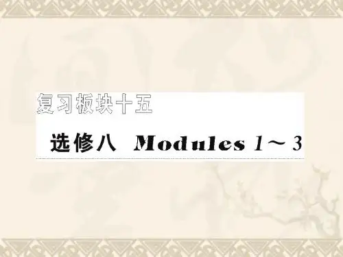 高考英语一轮复习【精品教学】Modules 1~6 Module 1课件 外研版选修8