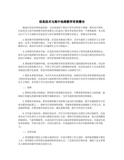 信息技术与高中地理教学有效整合 2