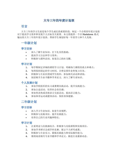 大专三年的年度计划表