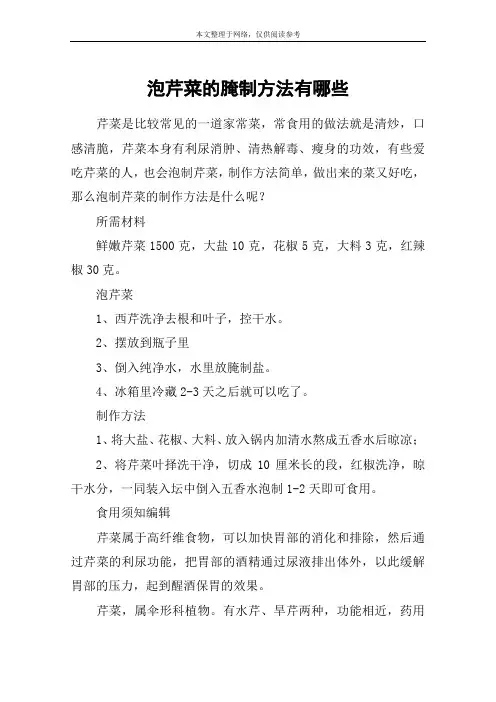泡芹菜的腌制方法有哪些