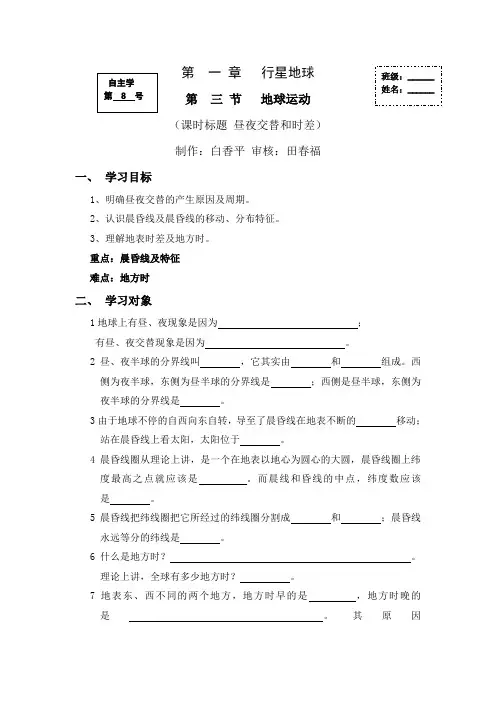 昼夜交替和时差  学案