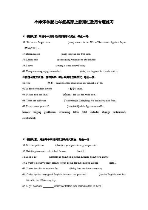 牛津译林版七年级英语上册词汇运用专题练习(含答案)