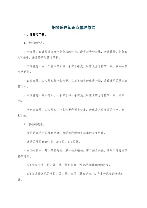 钢琴乐理知识点整理总结