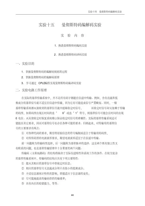 通信原理实验15曼彻斯特码编解码实验