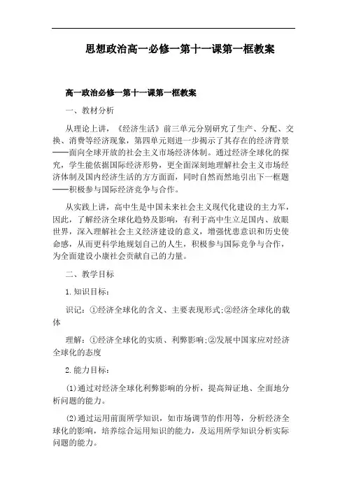 思想政治高一必修一第十一课第一框教案