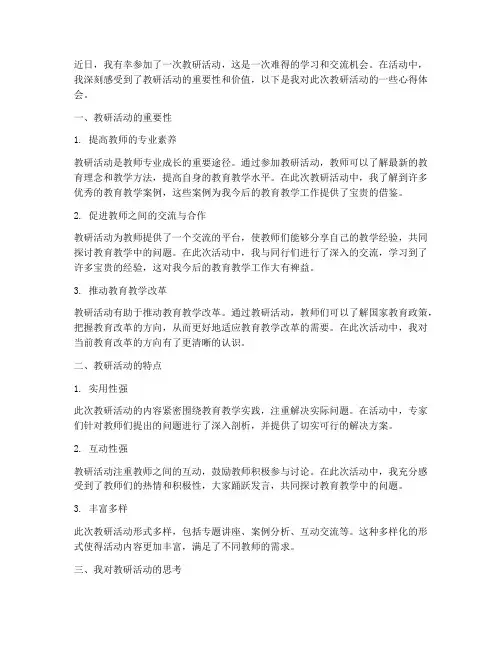 观看教研活动的心得