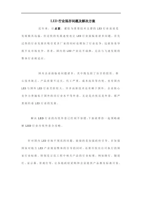 LED行业现存问题及解决方案
