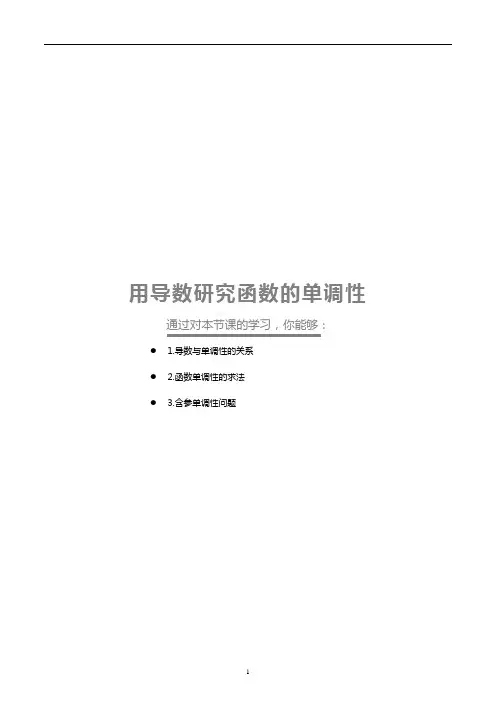 3用导数研究函数的单调性 学案