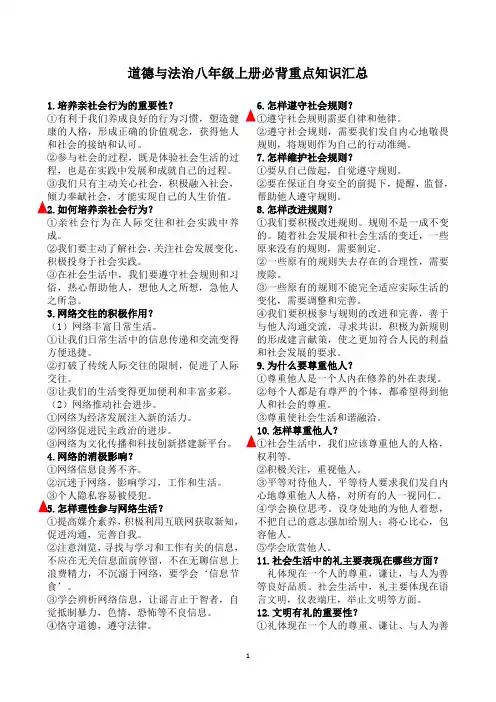 人教部编版八年级上册道德与法治考前必背重点知识汇总