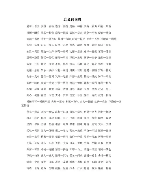 近义词词典