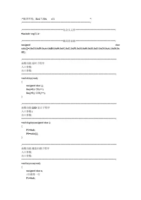 矩阵键盘程序c程序,51单片机.