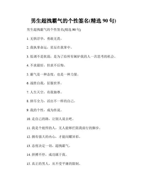 男生超拽霸气的个性签名(精选90句)