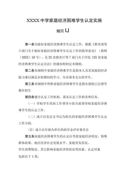 中学家庭经济困难学生认定实施细则