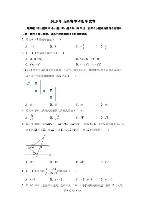 2019年山西省数学中考真题--详细答案解析