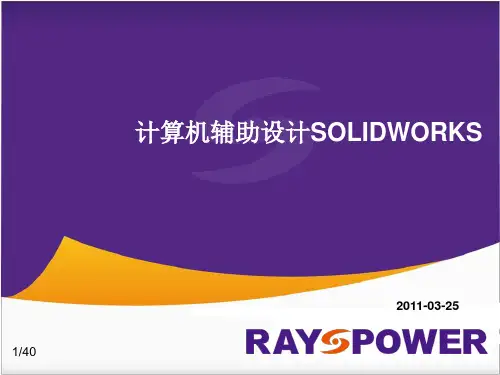 solidworks技能培训