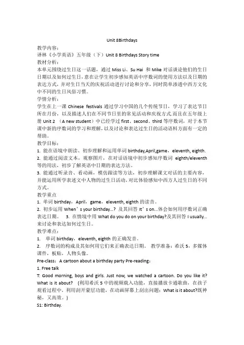 牛津译林英语五下《Unit 8 BirthdaysA》[教案]【市一等奖】优质课