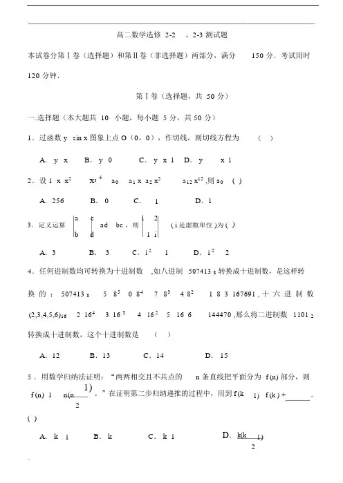 高中高二数学选修22、23综合测试卷试题.docx