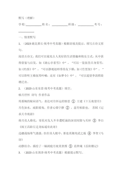 2023中考语文真题分类汇编：理解性默写试题(含答案解析)