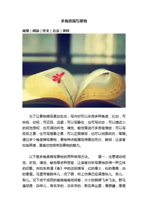 多角度描写景物