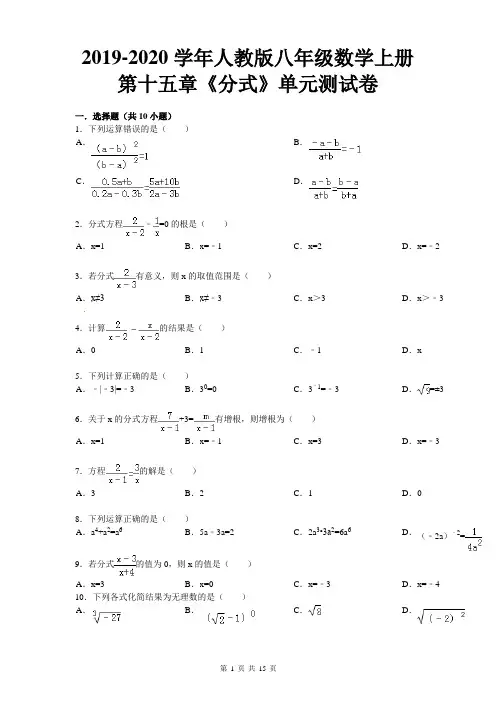 2019-2020学年人教版八年级数学上册第十五章《分式》单元测试卷含答案解析