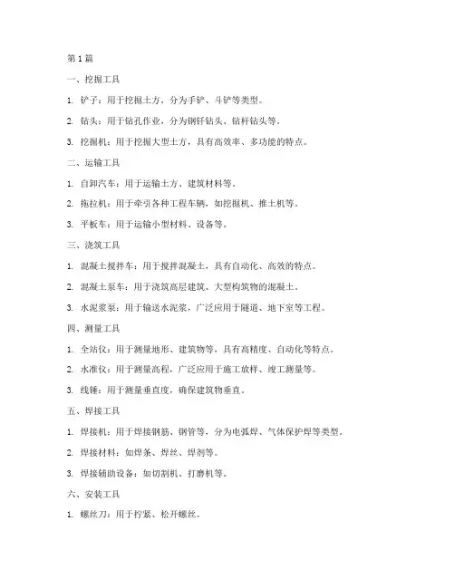 工程施工道具包括(3篇)