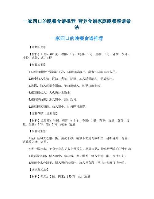 一家四口的晚餐食谱推荐